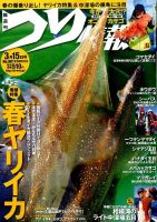 つり情報 2016年3/15号 表紙
