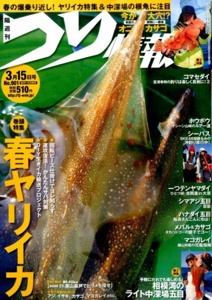 つり情報 2016年3/15号 (発売日2016年03月01日) 表紙