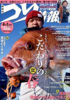 つり情報 2016年4/1号 表紙
