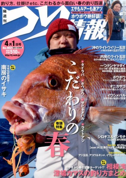 つり情報 2016年4/1号 (発売日2016年03月15日) 表紙