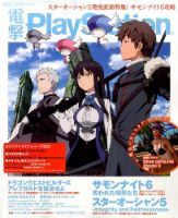 電撃PlayStation (プレイステーション) 2016年3/31号 (発売日2016年03月10日) 表紙