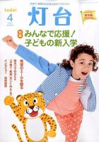 灯台 2016年4月号 表紙