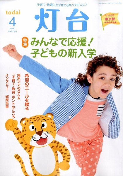 灯台 2016年4月号 (発売日2016年03月10日) 表紙