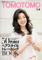 TOMOTOMO（トモトモ）のバックナンバー | 雑誌/定期購読の予約はFujisan