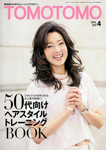 TOMOTOMO（トモトモ） 2016年4月号 (発売日2016年03月10日) 表紙