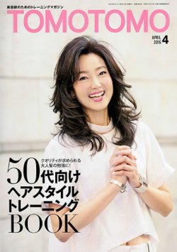 雑誌 tomotomo ストア