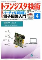 トランジスタ技術 2016年4月号 表紙