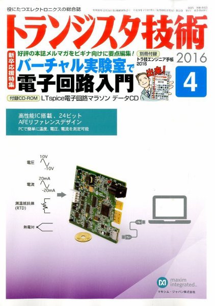 トランジスタ技術 2016年4月号 (発売日2016年03月10日) 表紙