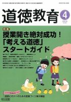 道徳教育 2016年4月号 表紙