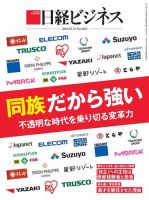日経ビジネス No.1832 表紙