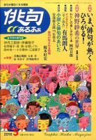 俳句あるふあ 2016年4月号 (発売日2016年03月14日) 表紙