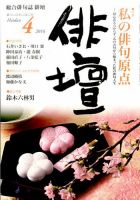 俳壇 2016年4月号 表紙