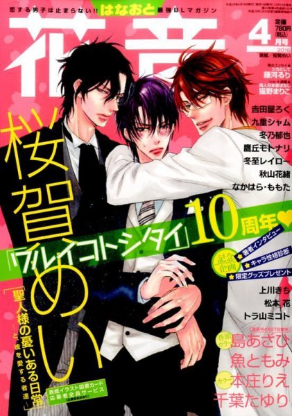 花音 2016年4月号 (発売日2016年03月14日) 表紙