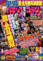 パチンコ攻略マガジン 2016年4/10号 (発売日2016年03月10日) 表紙