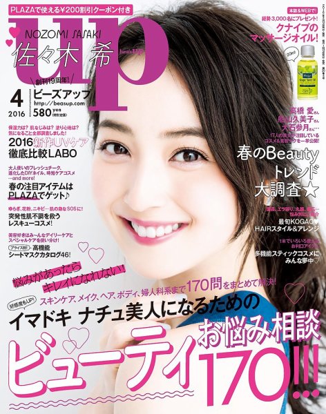 Bup（美アップ） 2016年4月号 (発売日2016年03月12日) 表紙