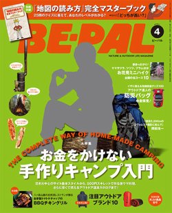 BE-PAL（ビーパル） 2016年4月号 (発売日2016年03月10日) 表紙