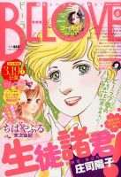 BE LOVE (ビーラブ) 2016年3/15号 表紙