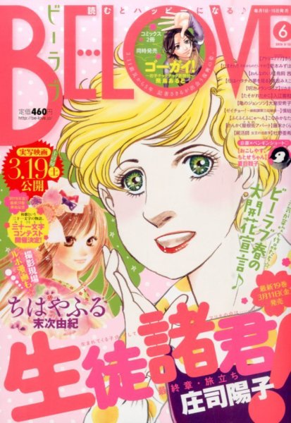 BE LOVE (ビーラブ) 2016年3/15号 (発売日2016年03月01日) 表紙