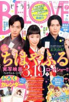 BE LOVE (ビーラブ) 2016年4/1号 表紙