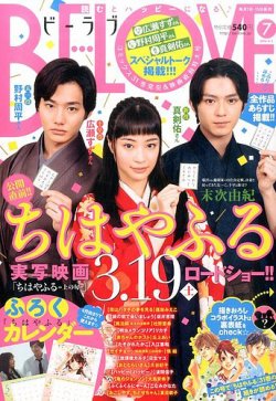 BE LOVE (ビーラブ) 2016年4/1号 (発売日2016年03月15日) 表紙