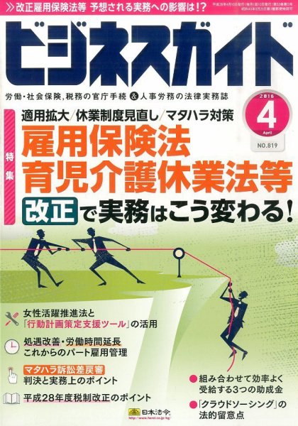 ビジネスガイド 2016年4月号 (発売日2016年03月10日) 表紙