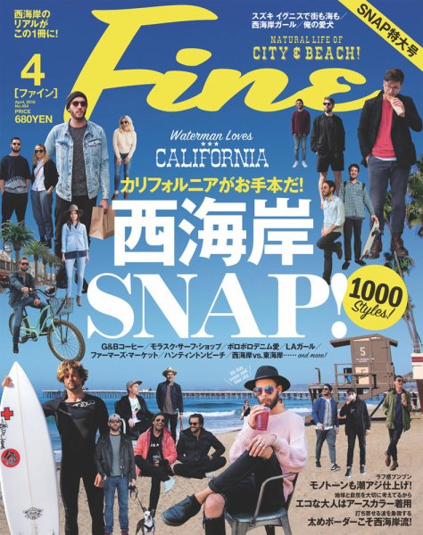 Ｆｉｎｅ（ファイン） 2016年4月号 (発売日2016年03月10日) 表紙