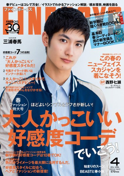 FINEBOYS（ファインボーイズ） 2016年4月号 (発売日2016年03月10日) 表紙