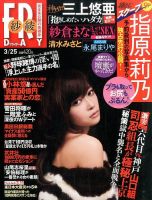FRIDAY（フライデー） 2016年3/25号 表紙