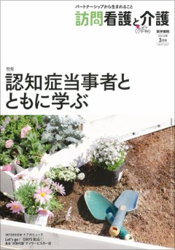 訪問看護と介護 Vol.21 No.3 (発売日2016年03月15日) 表紙
