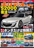 ホリデーオート 2016/04 (発売日2016年03月10日) 表紙
