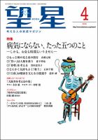 望星 563号 (発売日2016年03月15日) 表紙