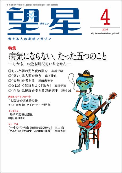 望星 563号 (発売日2016年03月15日) 表紙