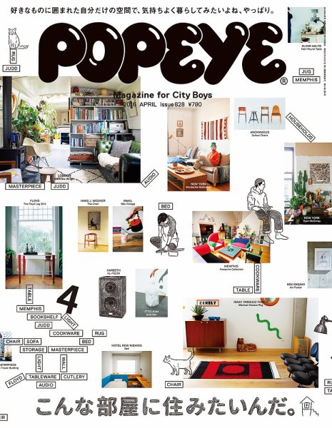 POPEYE（ポパイ） No.201604 (発売日2016年03月10日) 表紙