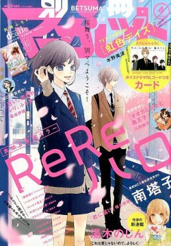 別冊マーガレット 2016年4月号 (発売日2016年03月12日) 表紙
