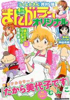 まんがライフオリジナル 2016年4月号 表紙