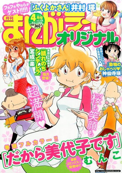 まんがライフオリジナル 2016年4月号 (発売日2016年03月11日) 表紙