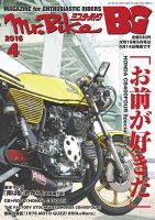 ミスター・バイクBG 2016/04 表紙