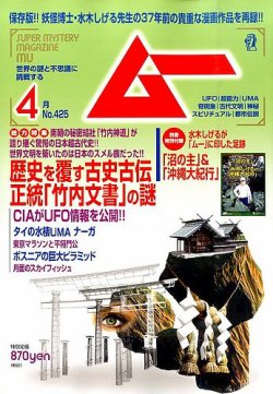 雑誌/定期購読の予約はFujisan 雑誌内検索：【正統】 がムーの2016年03 