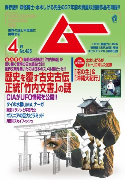 ムー 2016年4月号 (発売日2016年03月09日) 表紙