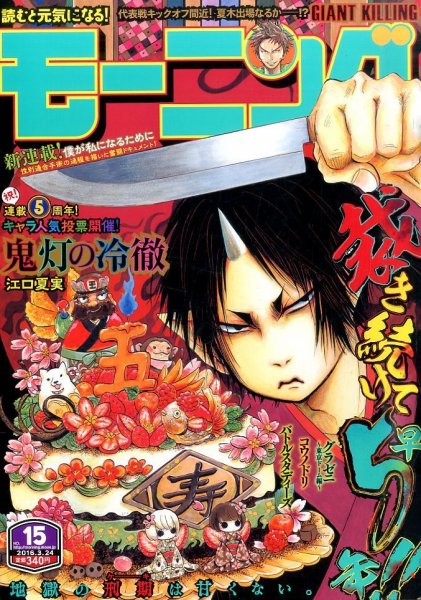 モーニング 2016年3/24号 (発売日2016年03月10日) 表紙