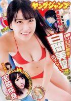 週刊ヤングジャンプ 2016年3/24号 表紙
