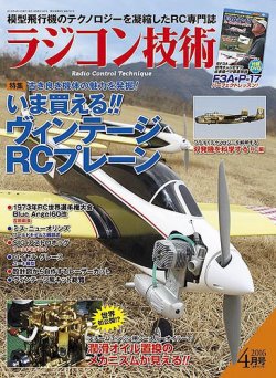ラジコン技術 2016年4月号 (発売日2016年03月10日) | 雑誌/定期