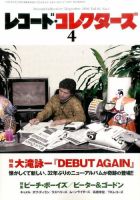 レコード・コレクターズ 2016年4月号 表紙