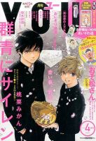 YOU (ユー) 2016年4月号 (発売日2016年03月15日) 表紙