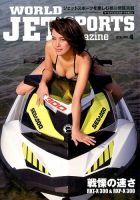 ワールドジェットスポーツ 2016年4月号 (発売日2016年03月10日) 表紙