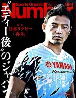 ナンバー(Sports Graphic Number) 2016年2/4号 (発売日2016年01月21日) 表紙