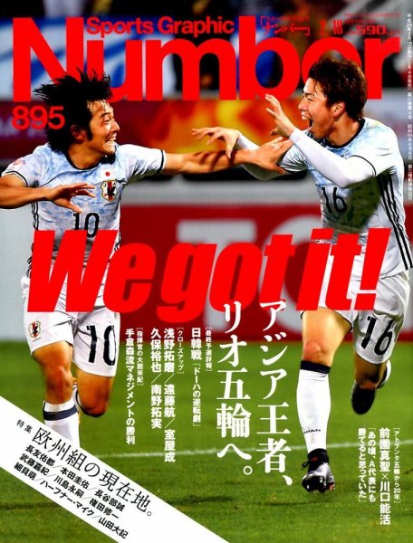 ナンバー(Sports Graphic Number) 2016年2/18号 (発売日2016年02月04日) 表紙