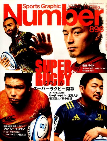 ナンバー(Sports Graphic Number) 2016年3/3号 (発売日2016年02月18日) 表紙