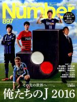 ナンバー(Sports Graphic Number) 2016年3/17号 表紙
