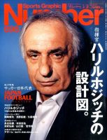 ナンバー(Sports Graphic Number) 2016年3/31号 表紙